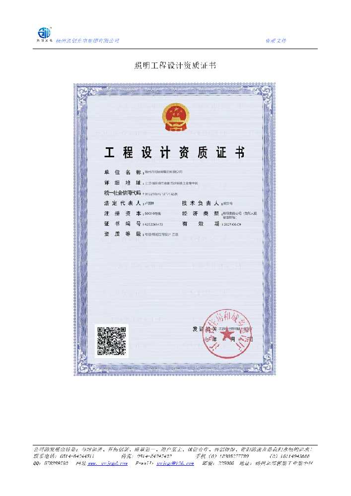 木垒哈萨克自治县照明工程设计资质证书