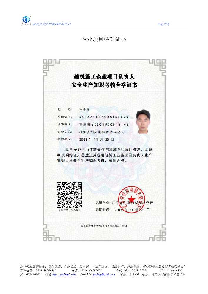 木垒哈萨克自治县企业项目经理证书