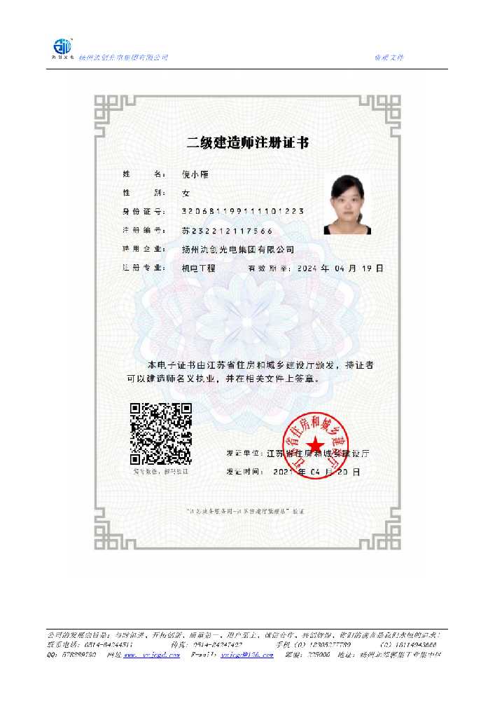 木垒哈萨克自治县二级建造师注册证书