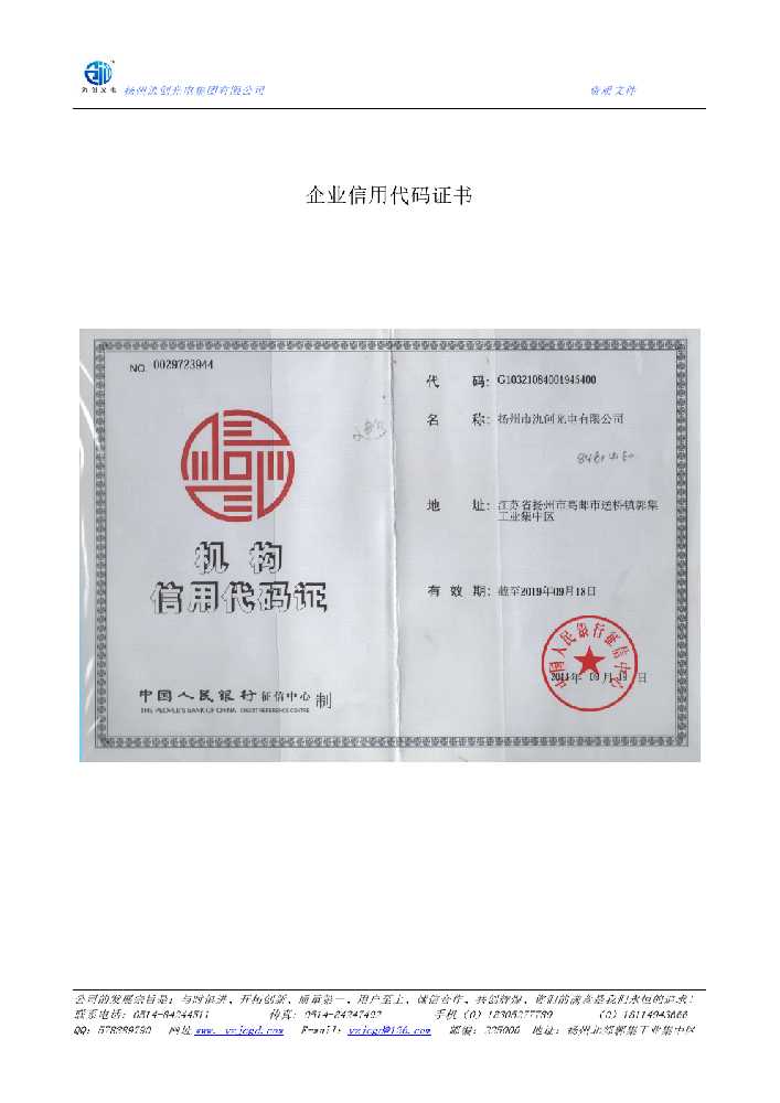 木垒哈萨克自治县企业信用代码证书